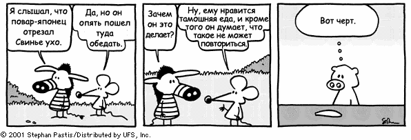 Pearls Before Swine — Страница 136