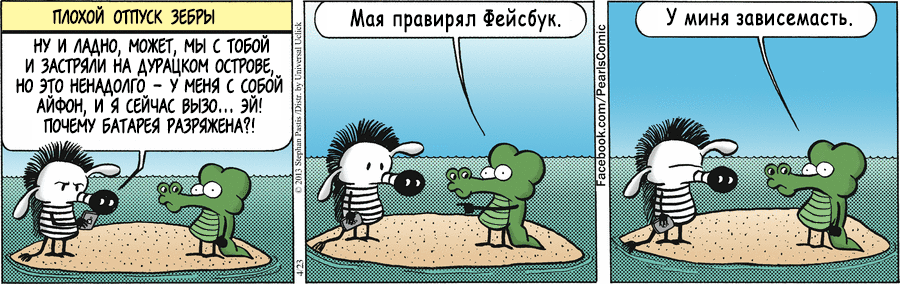Pearls Before Swine — Потому что блокировать надо телефоны от посторонних