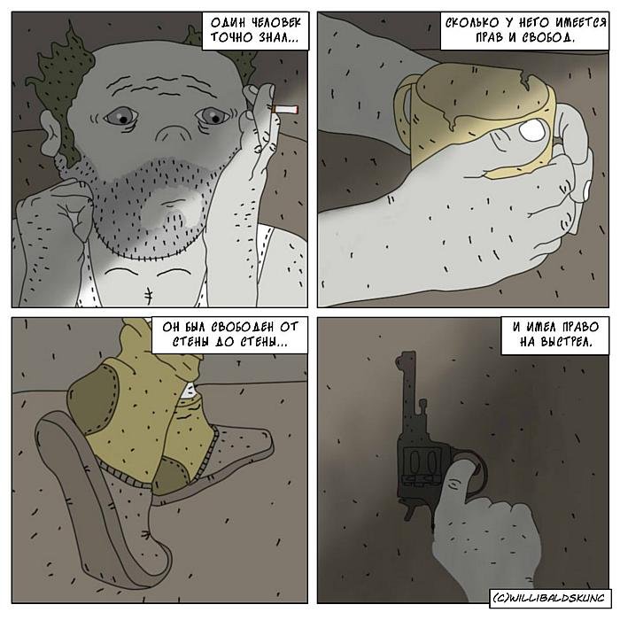 Безумия Willi — Моя свобода!