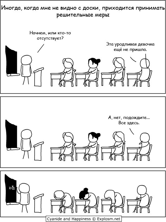 Cyanide and Happiness — Уродливая девочка еще не пришла